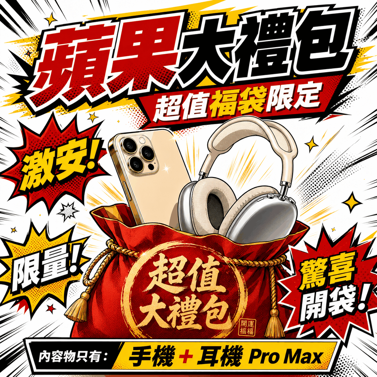 蘋果大禮包 A round